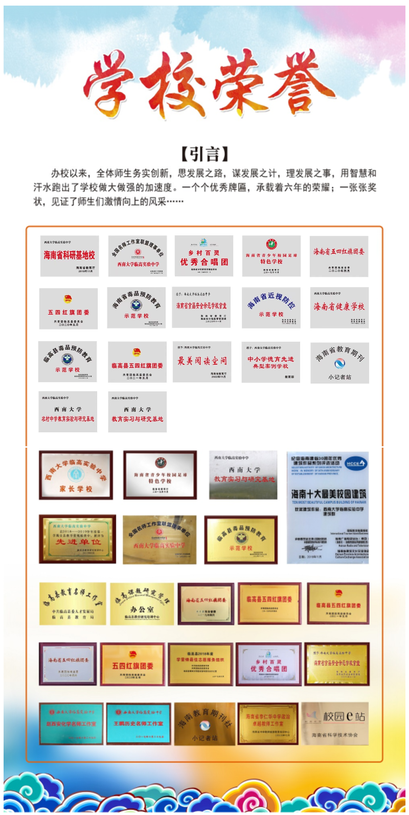 学校荣誉2.png